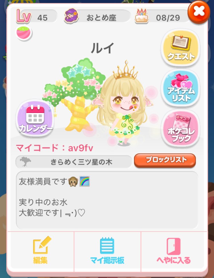 ルイ おひつじ座うお座の方 是非友様になってくださいまし こちら乙女座 リプor直接申請してください 申請文にはtwitterからって書いてね ポケコロ ポケコロ民と繋がりたい 拡散希望 T Co Eg3wgb7mly Twitter