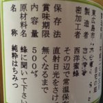 説明雑すぎだろｗはちみつのラベルに書いてある賞味期限や原材料名が適当すぎる!