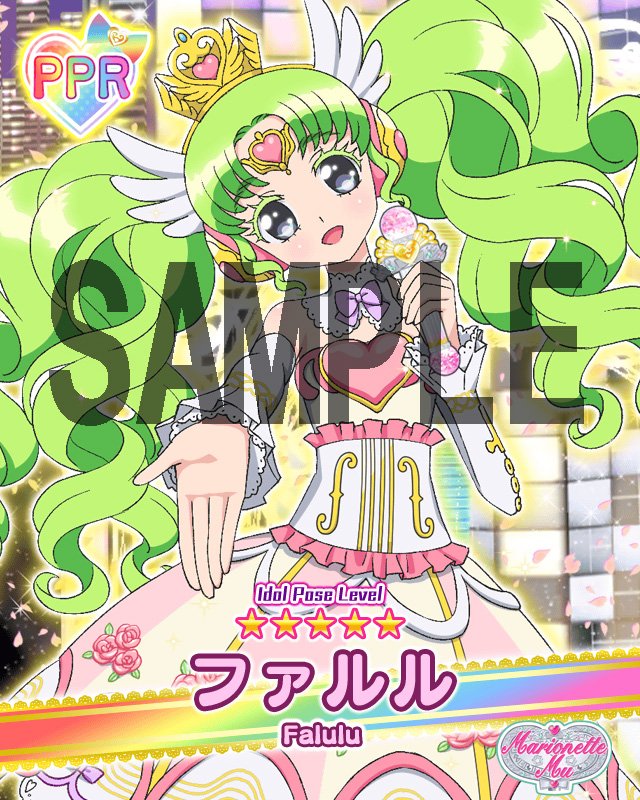 プリパラプリパズ公式 Na Tviteru 安藤 いよいよ明日11 8より ひびき様の華麗なる神ガチャと イベントライブでのファルル様のカード が登場です お茶をマイクに持ち替えた初めてのpprカードですねメェ 搭載が楽しみです プリパズ