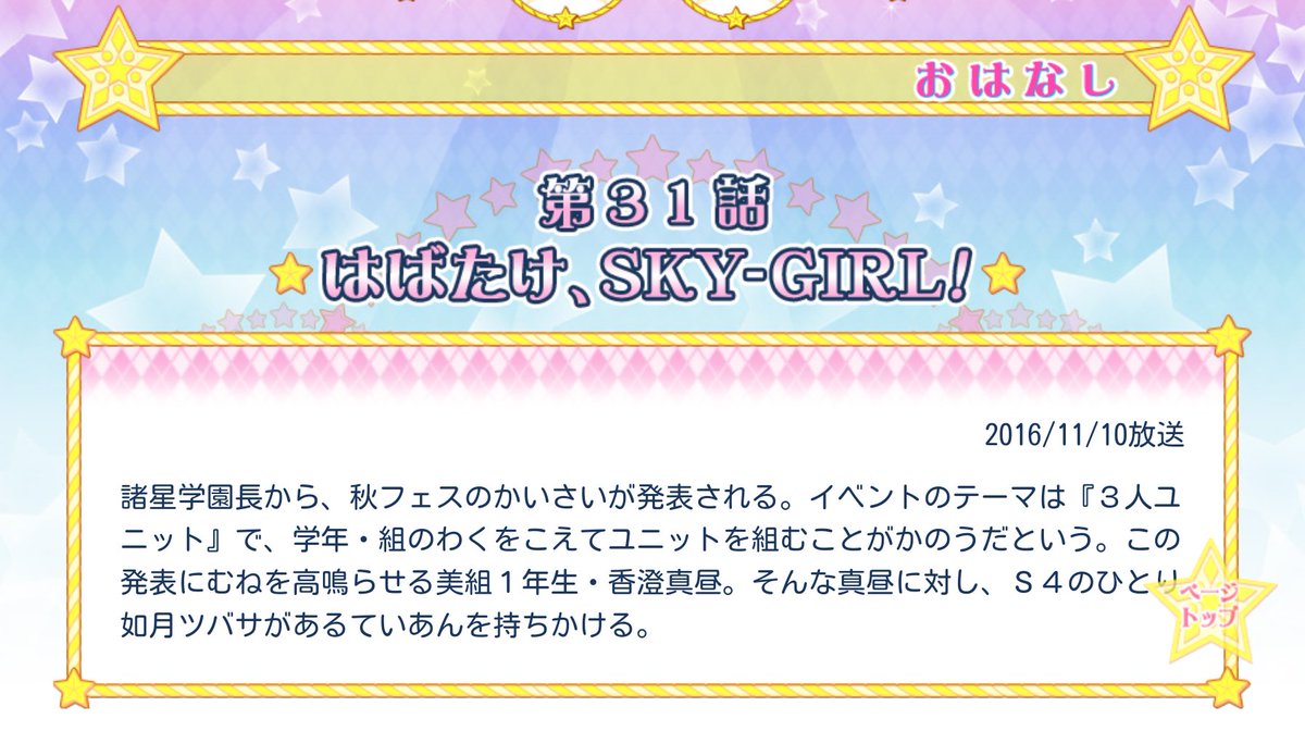 いとせ アイカツ 垢 در توییتر 今回は4話分あらすじが更新されてた 第31話はクールとセクシー第32話 はポップのプレミアムレアドレスが来る感じかな 第33話はローラ回で第34話は真昼回か Aikatsu アイカツスターズ