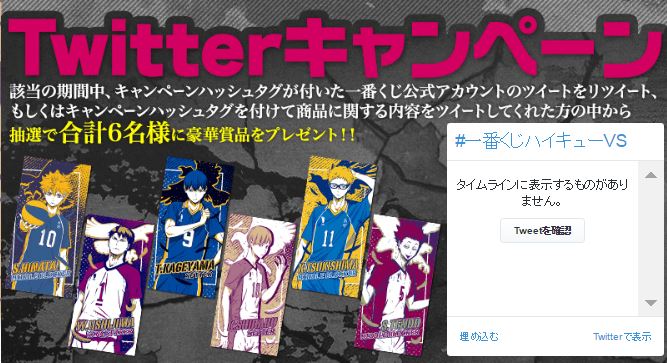 一番くじ Bandai Spirits 一番くじ ハイキュー 烏野高校vs白鳥沢学園高校 Twitterキャンペーン実施中 一番くじハイキューvs をつけてフォロー Rtしよう 詳細はこちら T Co E4pljjtyj7 1bankuji T Co Vialftpypg Twitter 一番くじ Bandai Spirits 一番くじ ハイキュー 烏野高校vs白鳥沢学園高校 Twitterキャンペーン実施中 一番くじハイキューvs をつけてフォロー Rtしよう 詳細はこちら T Co E4pljjtyj7 1bankuji T Co Vialftpypg Twitter