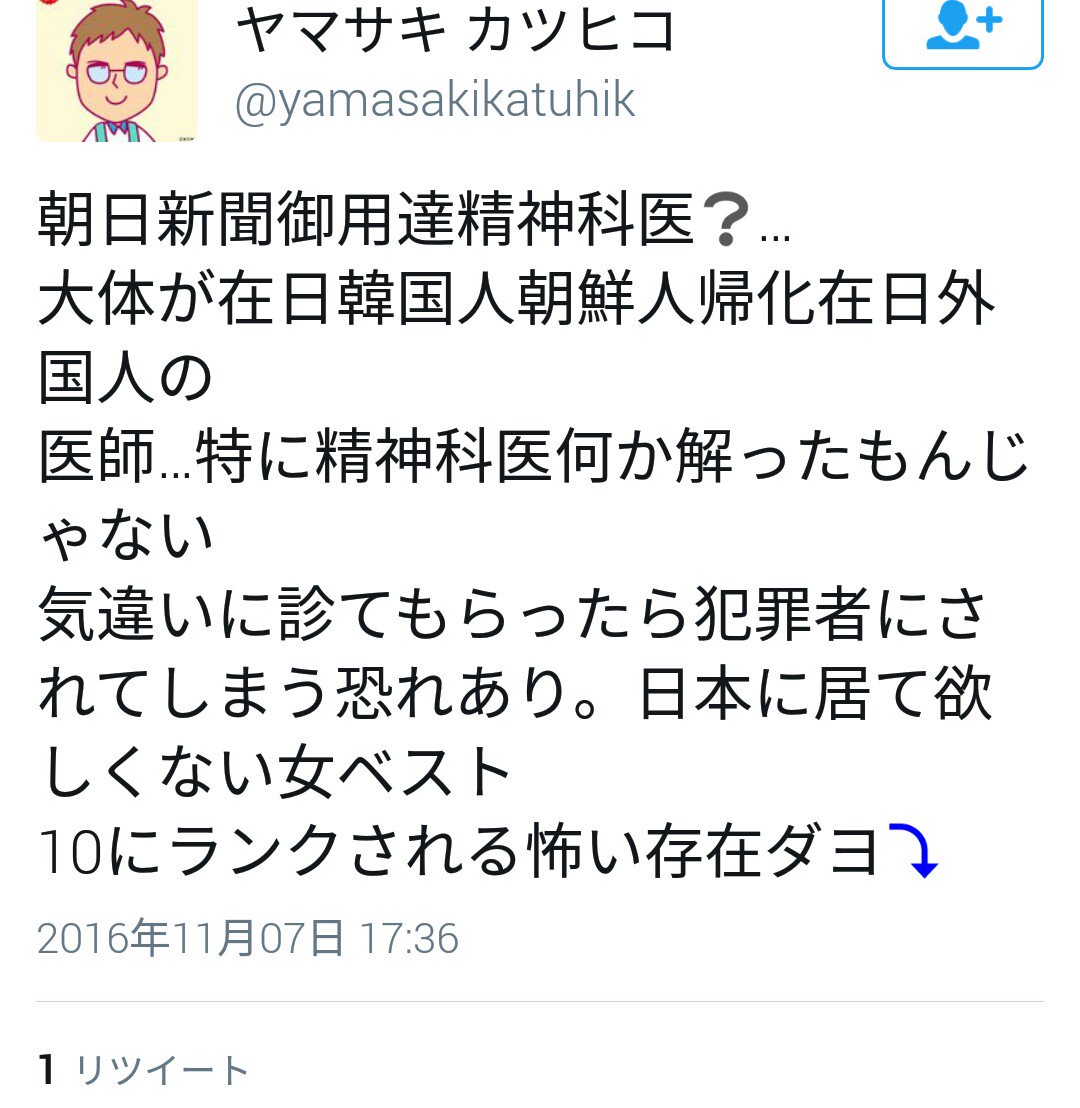 香山リカ おじさん アイコン若いけど60代なんだ Tl見せてもらったけどすべてのツイートがヘイトって いったいこれまでの人生なんだったの お互い残り少ない人生 もっとやるべきことやって豊かな時間をすごすべきじゃないかな 香山リカ おじさん アイコン若いけど60代なんだ Tl見せてもらったけどすべてのツイートがヘイトって いったいこれまでの人生なんだったの お互い残り少ない人生 もっとやるべきことやって豊かな時間をすごすべきじゃないかな