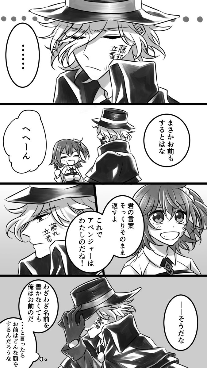 【エドぐだ】
自分の所有物に名前を書く話 