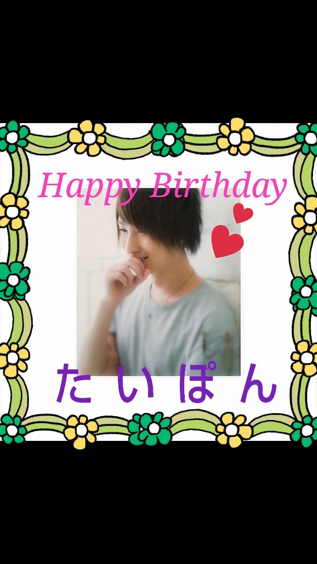 はるなyoutuber垢 たいぽん Happybirthday 今日は自分の教科担任も誕生日でした 縁があるんですかね 笑 面白い動画いっぱい出してください 動画いつもたのしみにしてます あと たいぽんの大名詞でもあるアダルティク親善大使 変態らしさ 全開で