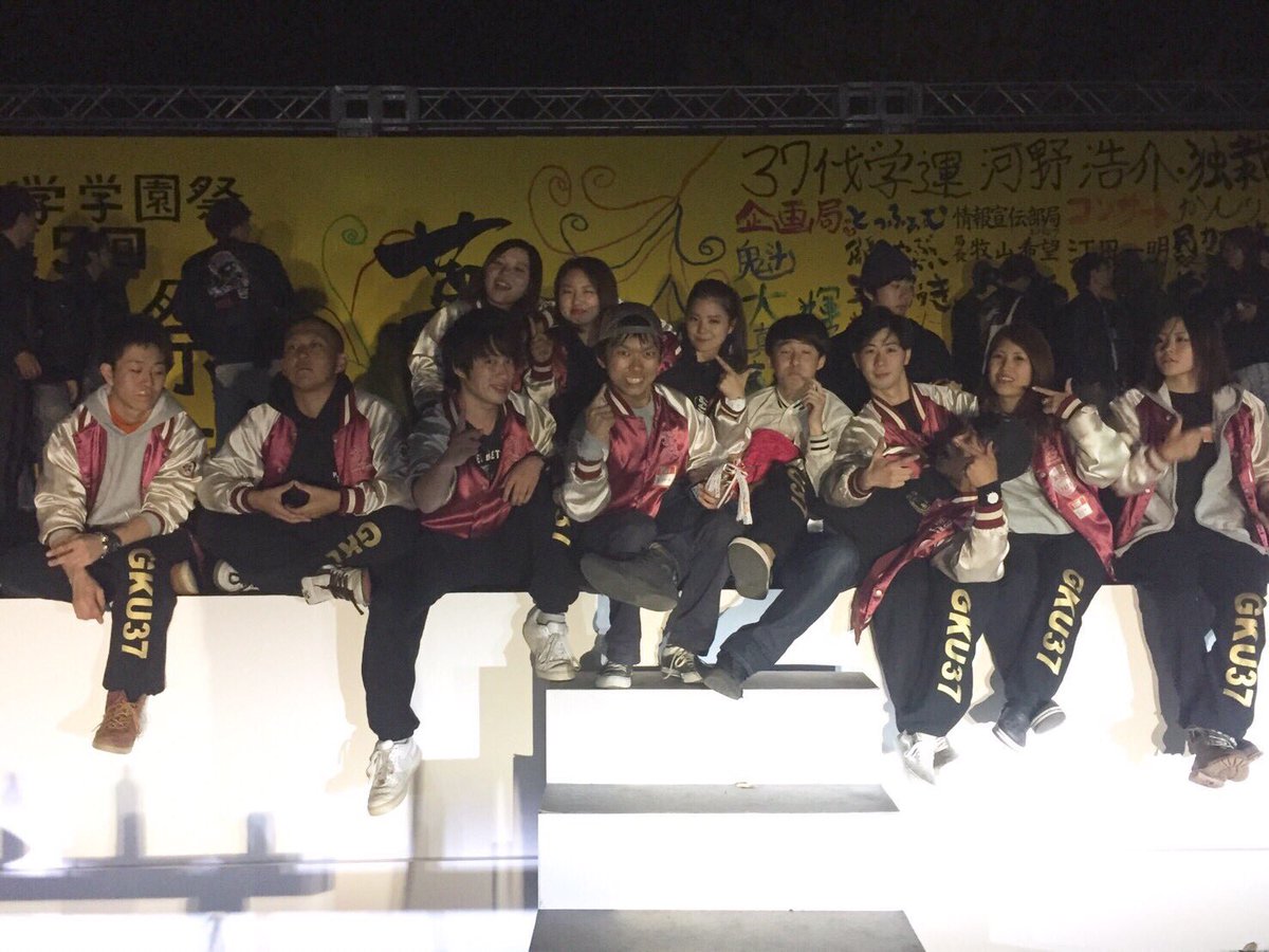 大分大学学園祭運営委員会 37 Gku 37 Twitter 大分大学学園祭運営委員会 37 Gku 37 Twitter