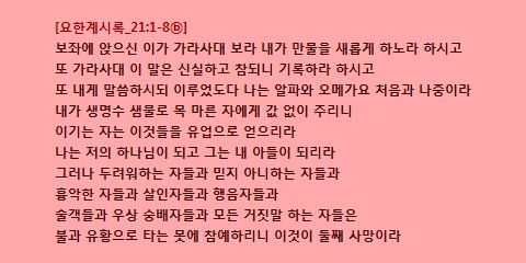 shineposts's tweet image. ⑨ 유다서 요한계시록20 [요한계시록_21:1-8] 요한계시록22