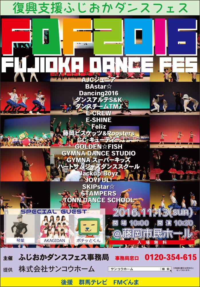 yosiyuki0423's tweet photo. 11月13日 #入場無料 #復興支援 #ふじおかダンスフェス #FDF #FDF2016 #ふじおかダンスフェス2016 #ダンス #ダンスフェス #群馬県 #藤岡市 #群馬 #藤岡 #高崎市 #ショールーム #お家づくり #家づくり #注文住宅  #サンコウホーム https://t.co/vAqTiuTuwo