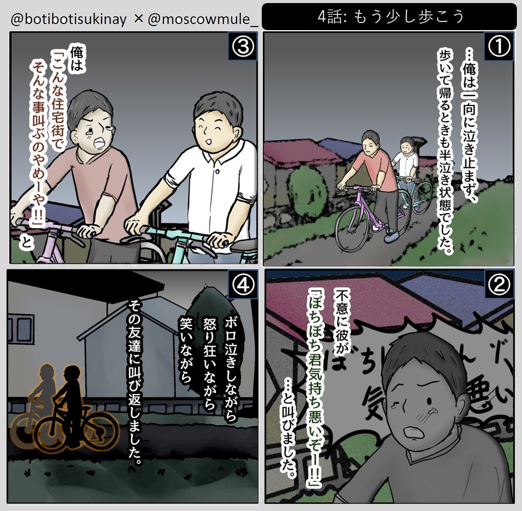 大学生とカミングアウト
@botibotisukinay【ぼちぼち君とある友人】1,2,3,4 