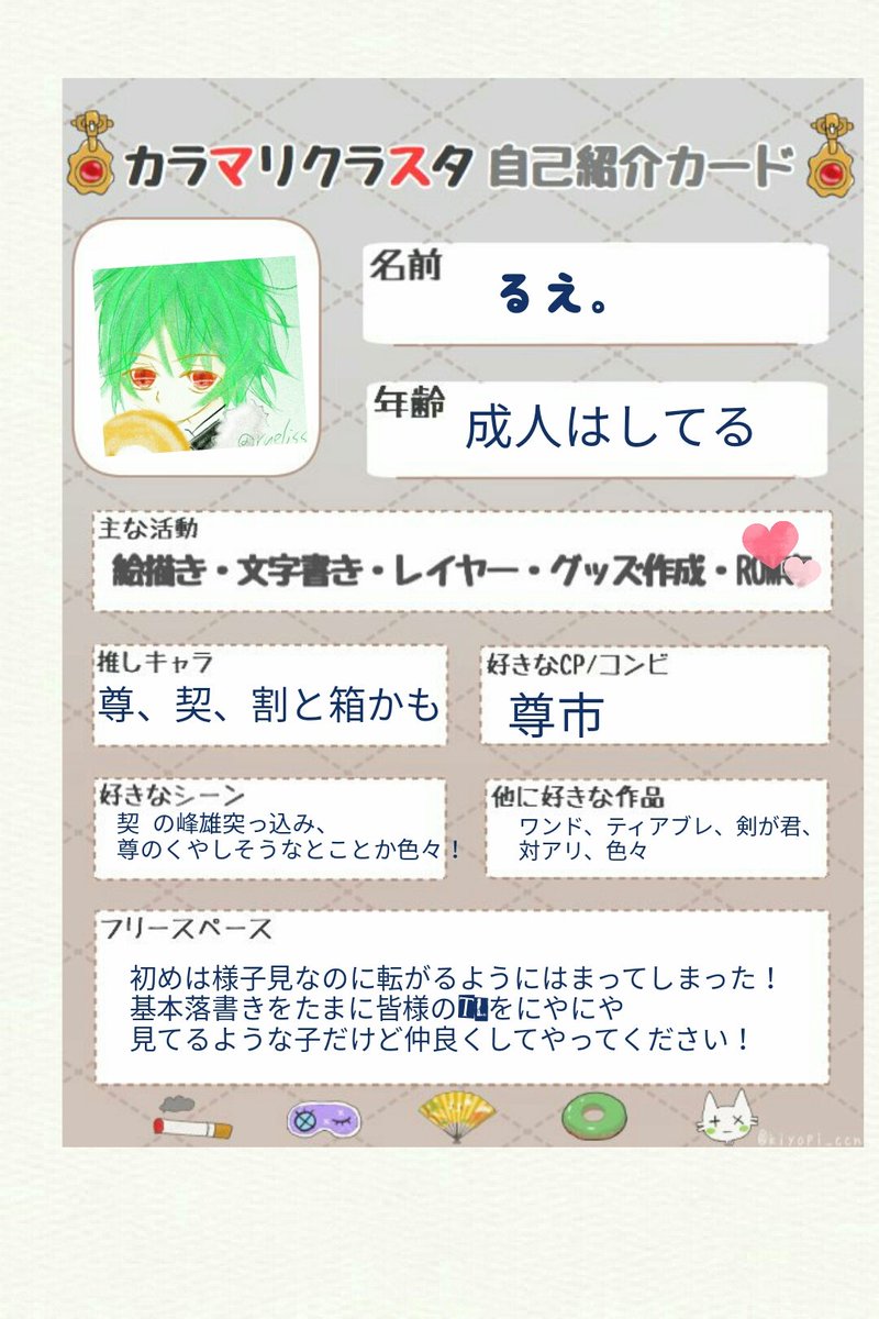 るえ 睡眠こあい Twitter ನಲ ಲ 今までやった自己紹介カード まとめてみた Czとかためてた気が 剣が君とか対アリとかも好き カラマリ自己紹介カード ティアブレクラスタ自己紹介カード ワンドクラスタ自己紹介シート 乙女ゲームクラスタさんと るえ 睡眠こあい Twitter ನಲ ಲ 今までやった自己紹介カード まとめてみた Czとかためてた気が 剣が君とか対アリとかも好き カラマリ自己紹介カード ティアブレクラスタ自己紹介カード ワンドクラスタ自己紹介シート 乙女ゲームクラスタさんと