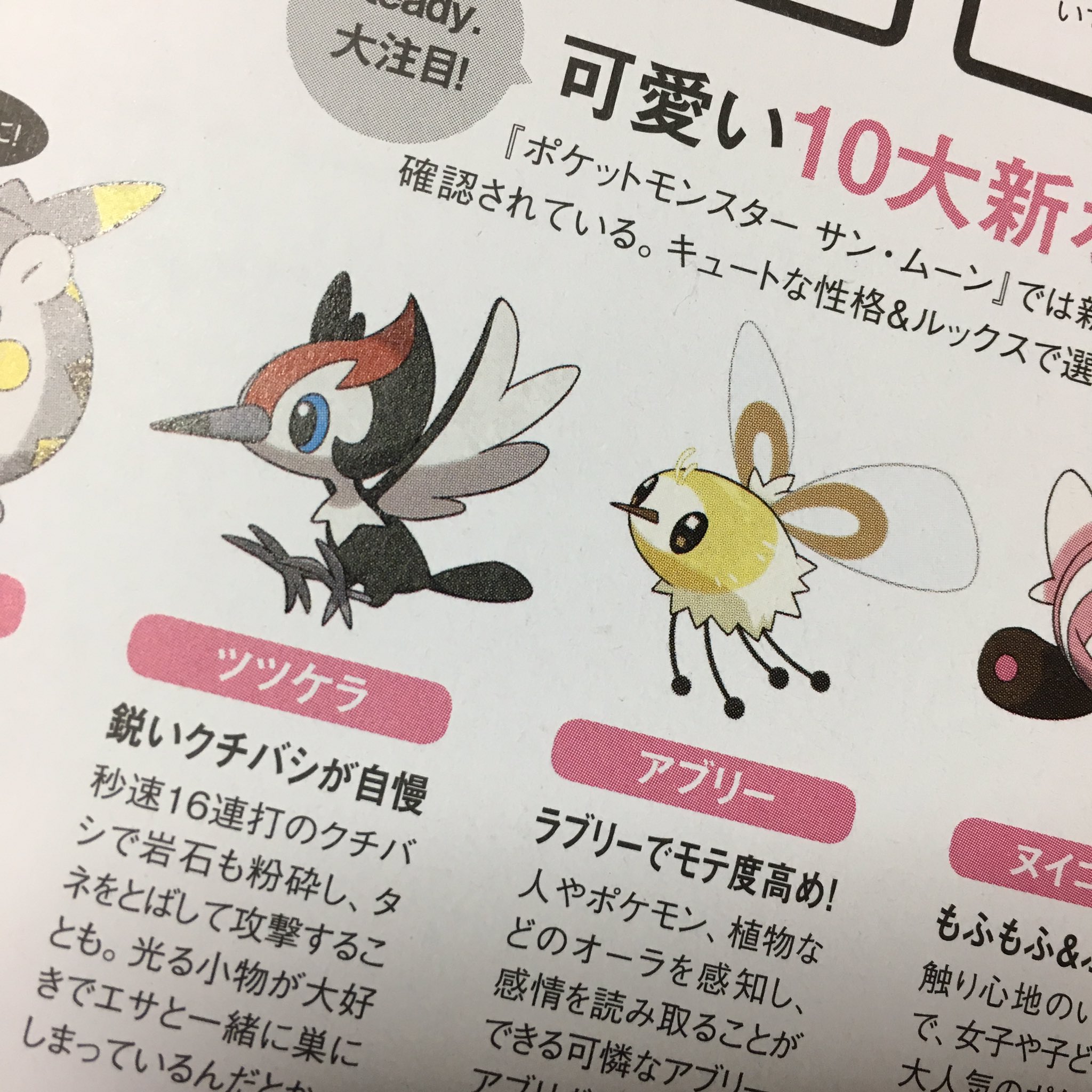Ai בטוויטר 新作のポケモンゲーム ゲームそんなやらない人だけど鳥ポケモンが可愛すぎるから欲しいなー 鳥っぽいけどアブリーは虫のアブ なんでもいいかわいー 白いロコン キュウコンも美しい Ai בטוויטר 新作のポケモンゲーム ゲームそんなやらない人だけど鳥ポケモンが可愛すぎるから欲しいなー 鳥っぽいけどアブリーは虫のアブ なんでもいいかわいー 白いロコン キュウコンも美しい