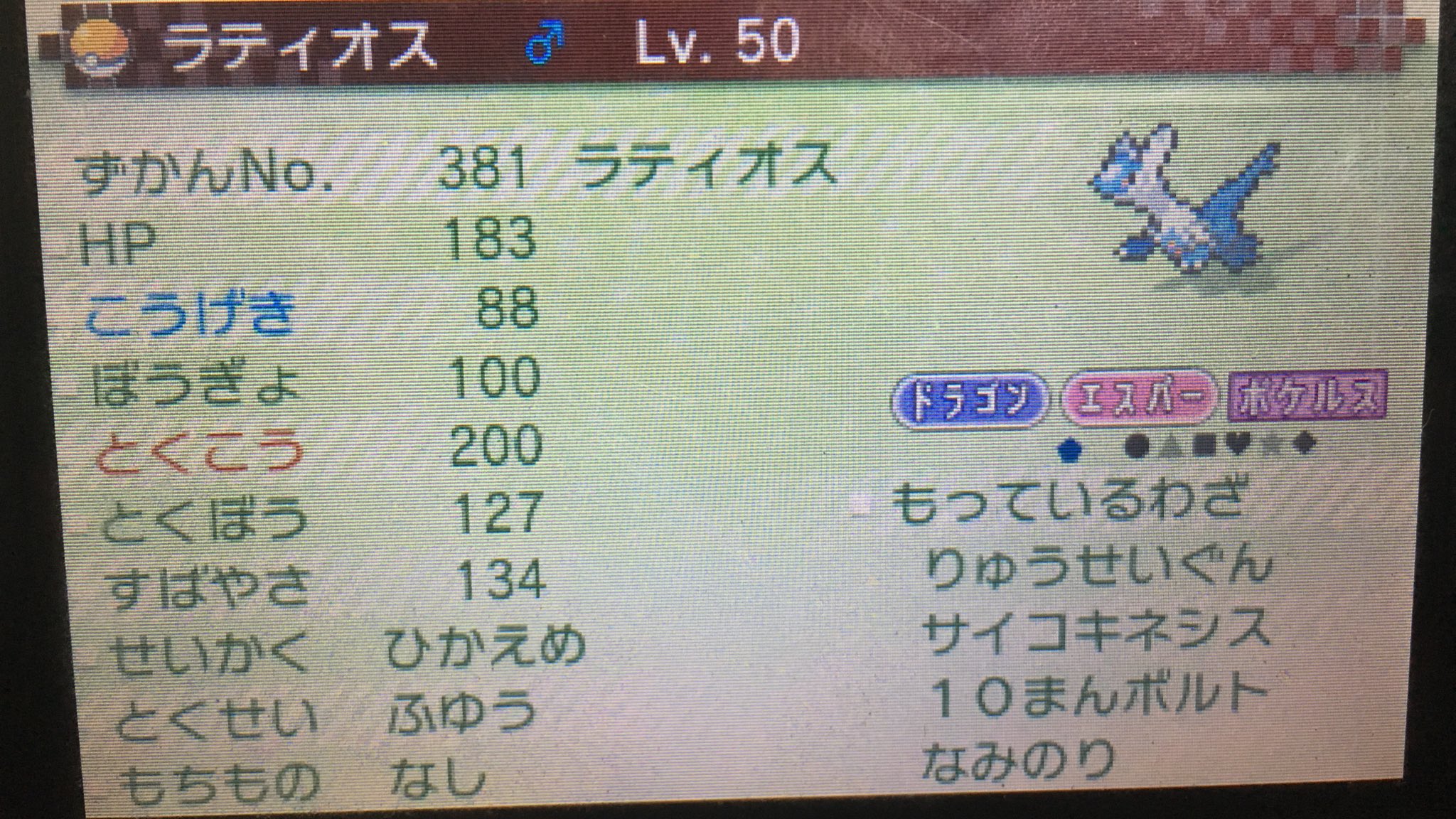 たっつー V Twitter Tatsu Pokehun 6 控えめスカーフラティオス ラティハッサムのときに使ってたラティオス Cぶっぱsメガゲンガー抜き残りhだったがsは1舞メガギャラのが良さそう T Co Kzbyrbppg3 Twitter
