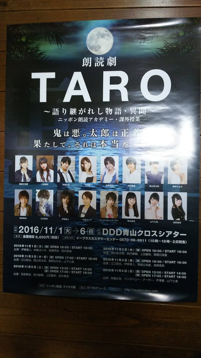 2016年11⽉1⽇~11⽉6⽇ 朗読劇 TARO~語り継がれし物語・異聞~「ニッポン朗読アカデミー・課外授業」アフタートークWUG関連まとめ Togetter 2016年11⽉1⽇~11⽉6⽇ 朗読劇 TARO~語り継がれし物語・異聞~「ニッポン朗読アカデミー・課外授業」アフタートークWUG関連まとめ Togetter