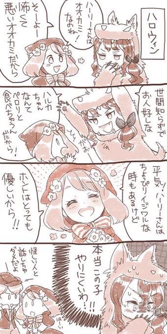 ど遅刻でハロウィンネタ、まさかのハリハル?で赤ずきんの仮装中
ハーリーさん:オオカミ
ハルカ:赤ずきん
シュウ:猟師さん 