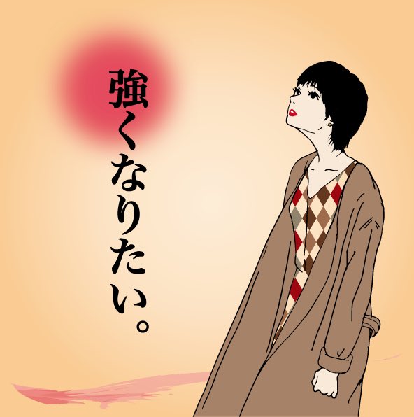 だがしかしbut だがしかしbut