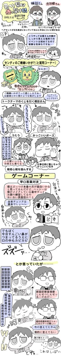 橋詰知久まとめ Togetter