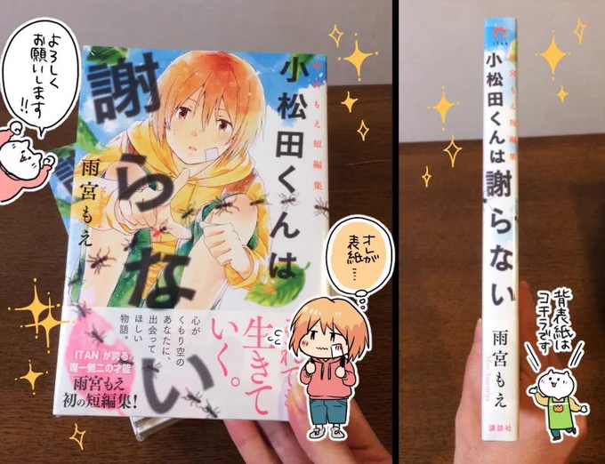 【お知らせ】短編集『小松田くんは謝らない』が本日発売になりました。どうぞよろしくお願いいたします! 