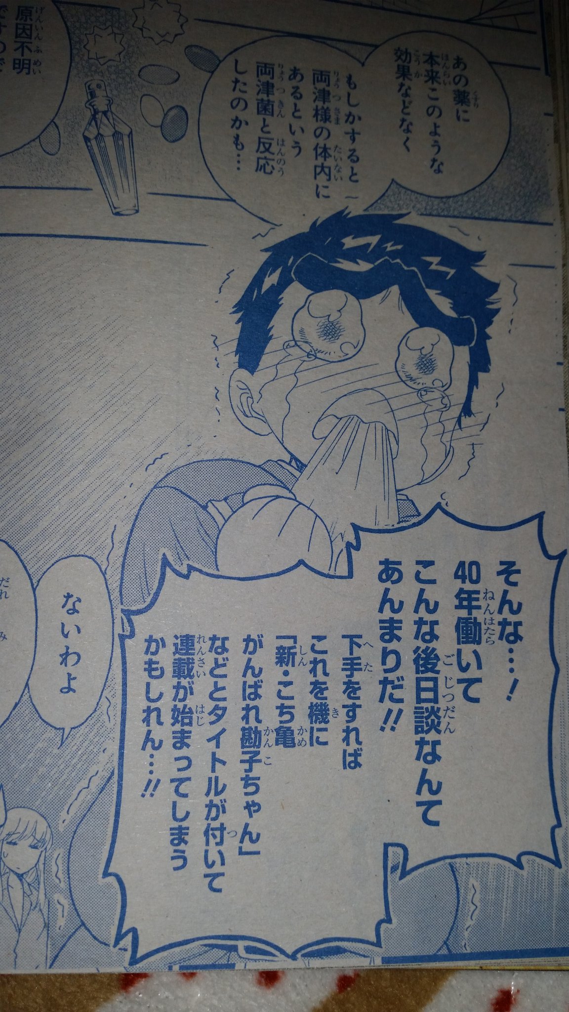 ソッスン V Twitter 両さん美化しすぎww ニセコイ こち亀 ソッスン V Twitter 両さん美化しすぎww ニセコイ こち亀