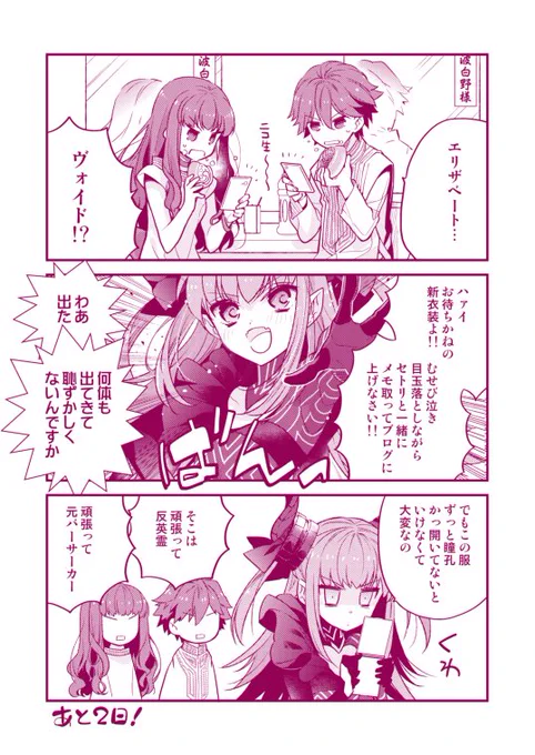 楽屋エリちゃん　あと2日！ 