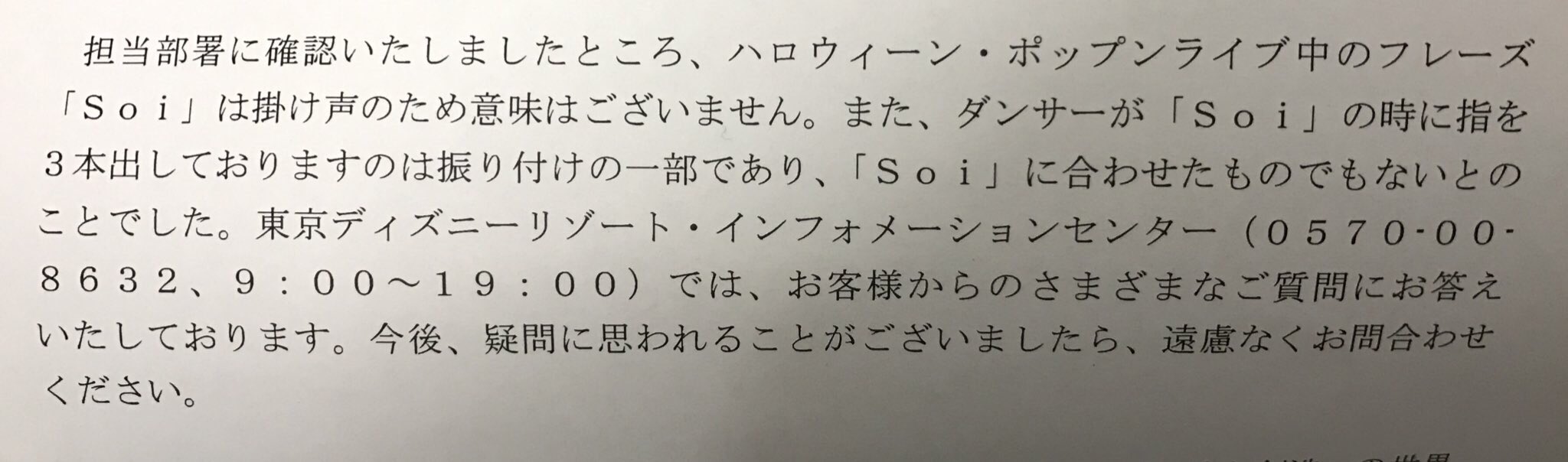 Kagamickey ハロウィン ポップンライブ中の Soi の意味が気になっていた方へ 公式な見解が出ました Soiはただの掛け声 また ダンサーがsoiの時に三本指を出すアクションはただの振り付けでsoiと無関係 以上でございます T Co