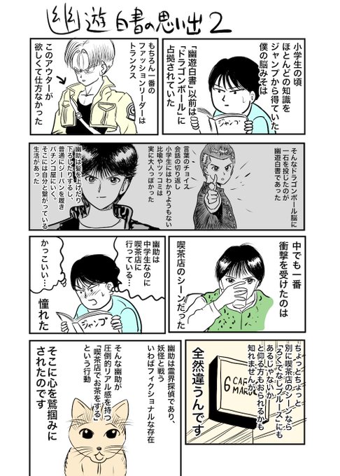 幽遊白書 を含むマンガ一覧 : いいね順 | ツイコミ(仮)