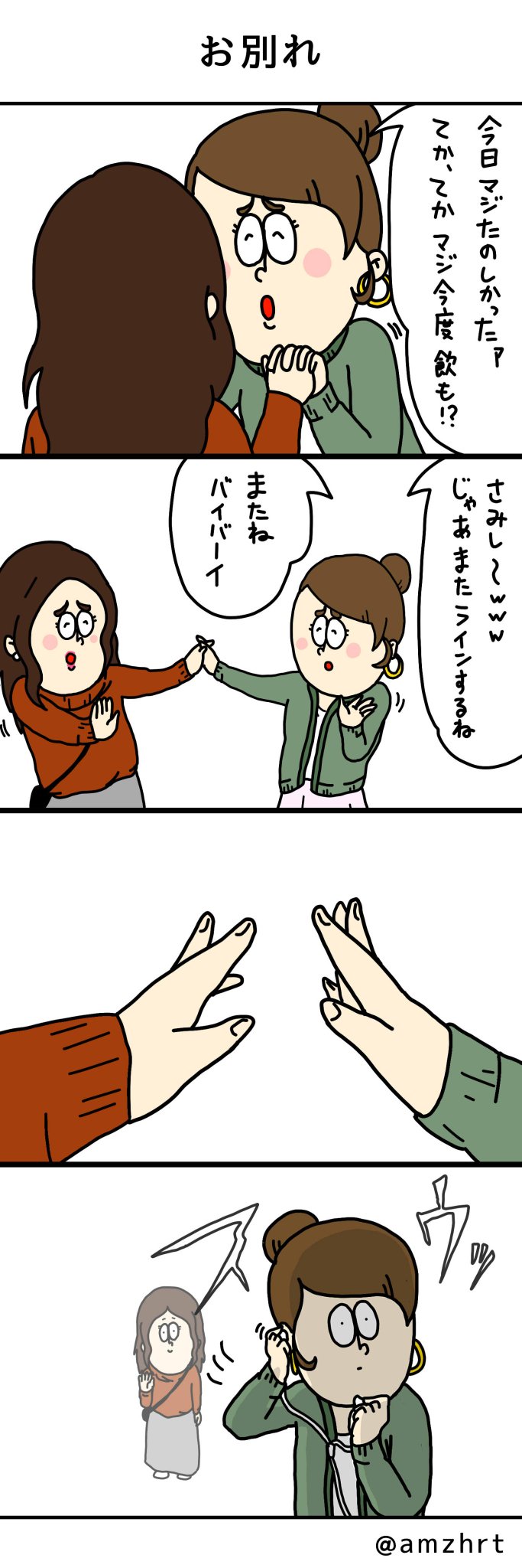 ヤマザキヒロト アメヒロ 別れ際の人が急に真顔になる瞬間って見てて面白い ヤマザキヒロト アメヒロ 別れ際の人が急に真顔になる瞬間って見てて面白い