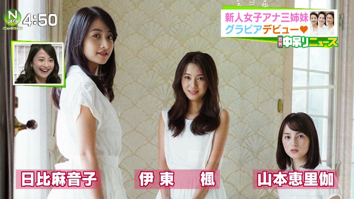 城丸香織 伊東楓 日比麻音子 山本恵里伽 週プレ 城丸香織 伊東楓 日比麻音子 山本恵里伽 週プレ