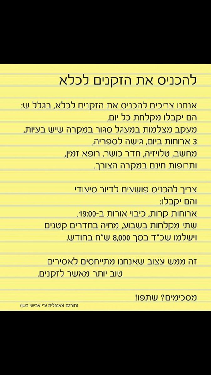 בוא נכניס את הזקנים לכלא