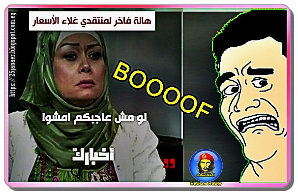 هالة فاخر لـمنتقدى غلاء الأسعار: "لو مش عاجبكم امشوا" .. على اساس ان هى بلد مامتها
