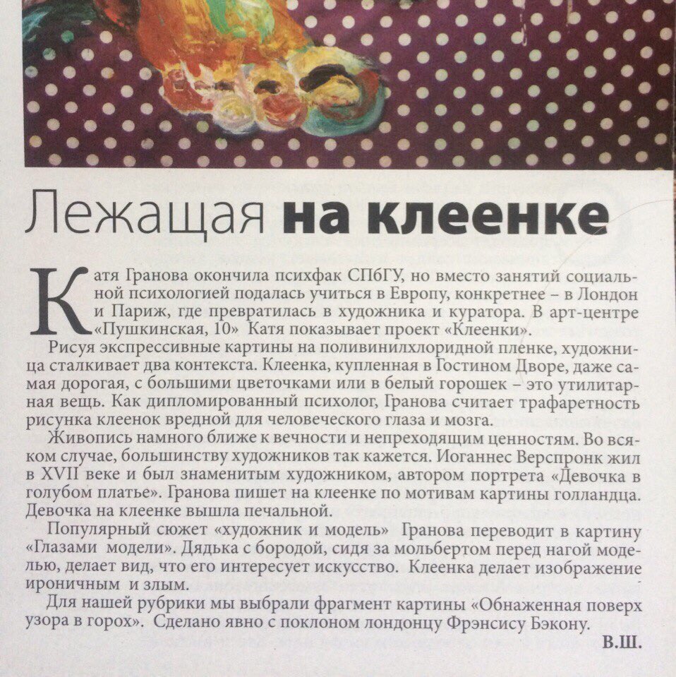 Juli_Rybakova's tweet photo. 🔴Мы сделали на @Pushkinskaja10 выставку, а в журнале Город812 про неё  написали! Приходите смотреть до 20 ноября! https://t.co/JDaHoayeuC