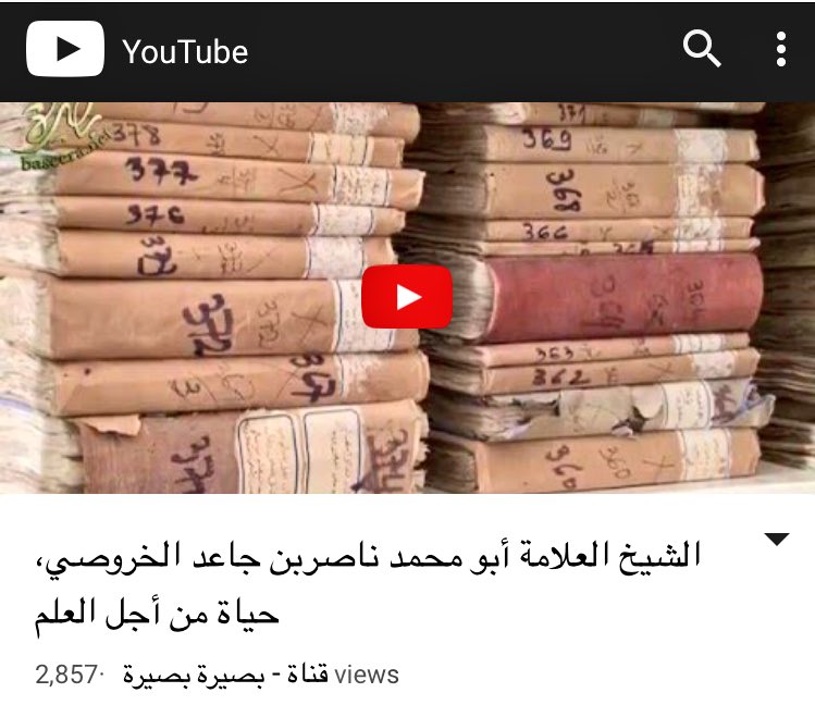 الشيخ العلامة ناصر بن جاعد الخروصي،، "حياة من أجل العلم"..

مشاهدة ممتعة على الرابط:
youtu.be/Y2QZSvwAjBI

انتاج: موقع بصيرة <a href="/baseera111/">قناة بصيرة 🇴🇲</a>