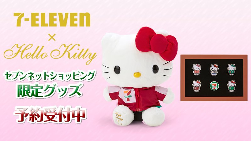 完全受注生産限定品！ハローキティ×セブンイレブン 制服ぬいぐるみ 完全受注生産のセブン‐イレブンの制服を着たキティデザインの