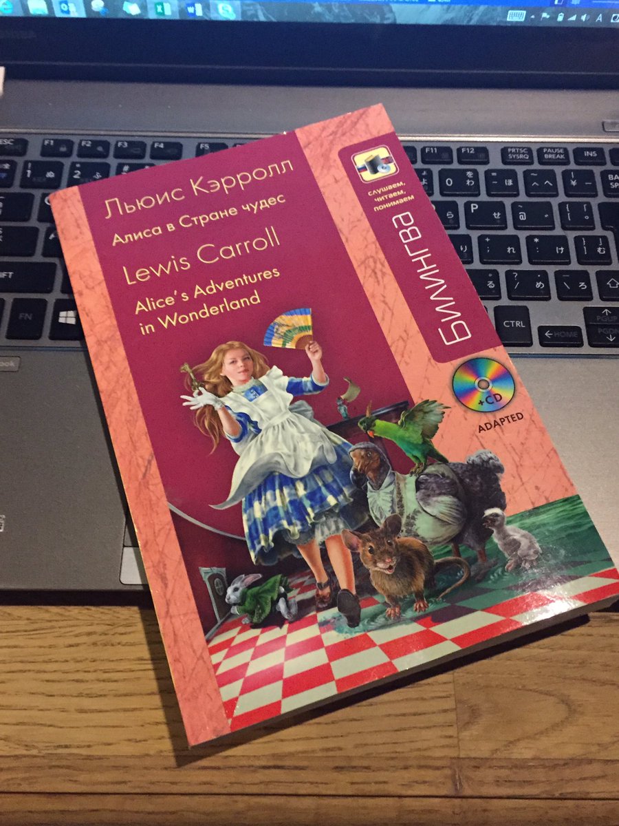 junjun_ru's tweet photo. I started to read this book. I hope this book help me to improve my vocabulary... #studying#Russian #aliceinthewonderland https://t.co/frh566xTSL