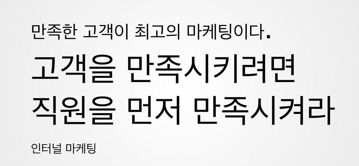 kwang82's tweet image. 고객을 만족시키려면
직원을 먼저 먼족시켜라. kwang82.hankyung.com/2015/05/blog-p…