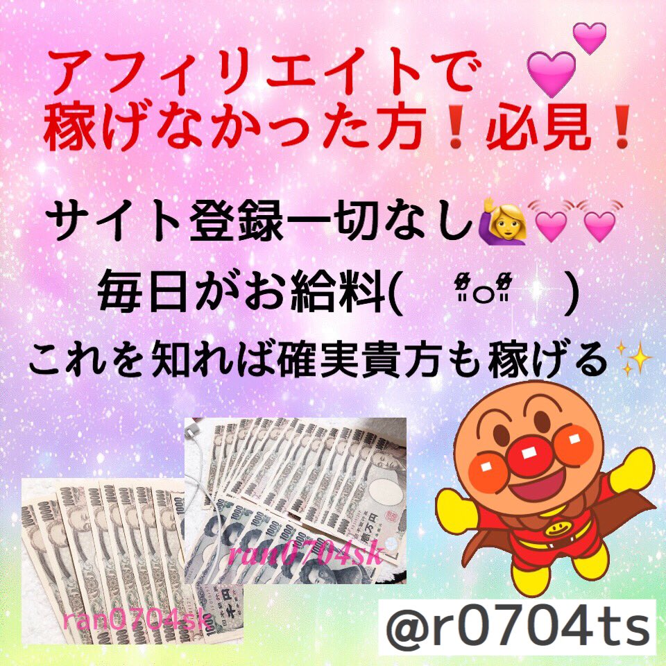 r0704ts's tweet photo. ✨このやり方を知れば確実稼げます✨

お話しだけでもどうですか？*ପ꒰⑅•ᴗ•｡꒱໊੭*
年齢問わず、男女問わず❗️❗️❗️

私は今では旦那に内緒で旦那よりお給料もらっています(笑)😂❗️ https://t.co/brEDSKs1tx