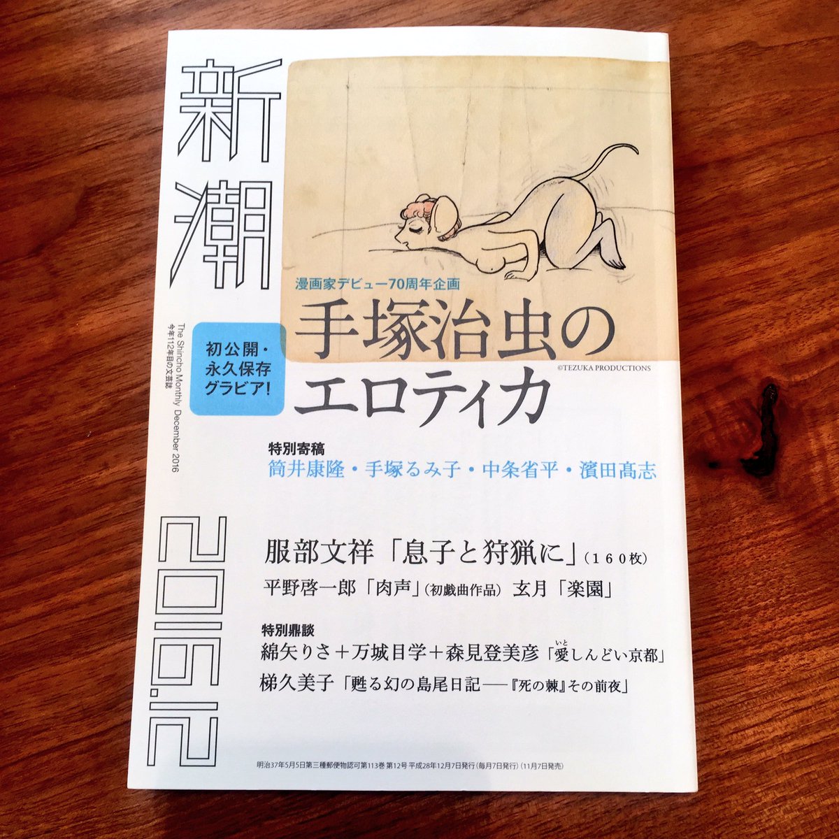 新潮・手塚治虫のエロティカ】ケモナーを生み広めた始祖、手塚