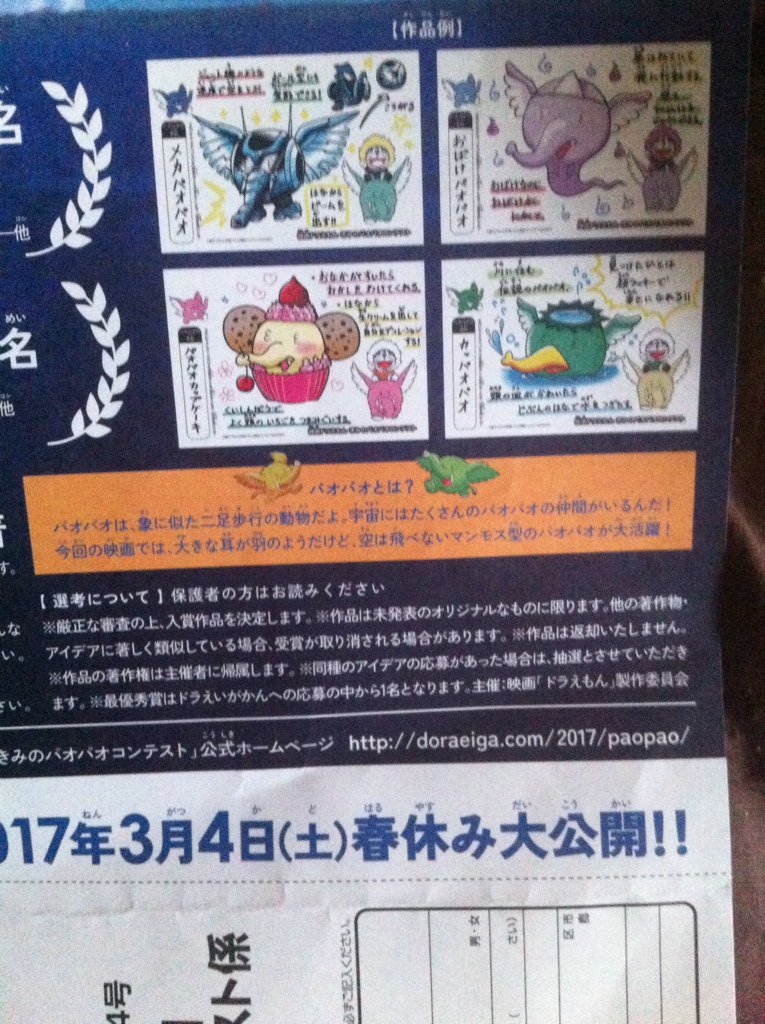 まるすけ Go To Trek 来年公開の映画ドラえもん で オリジナルパオパオコンテストやってるよ パオパオはジャングル黒べえの出身だよ 足音は太鼓の音だよ 黒べえは若い人知らないけど 肝付兼太さん主演アニメだよ