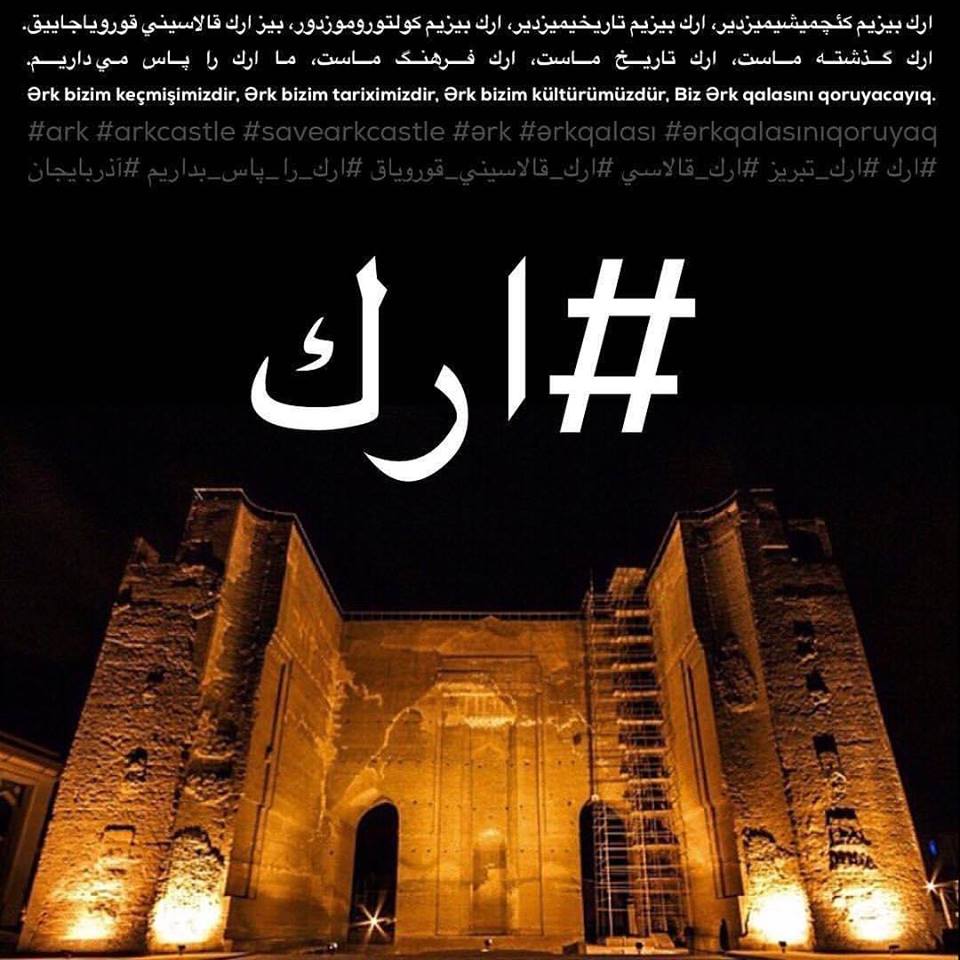 gunsoy_abbas's tweet photo. #ark #arkqalasi #arkcastle #savearkcactle #ərk #ərkqalası #ərkqalasi #ərkqalasınıqoruyaq #tebriz #tabriz #south_azerbijan #unesco #un https://t.co/OwXn5kY98H