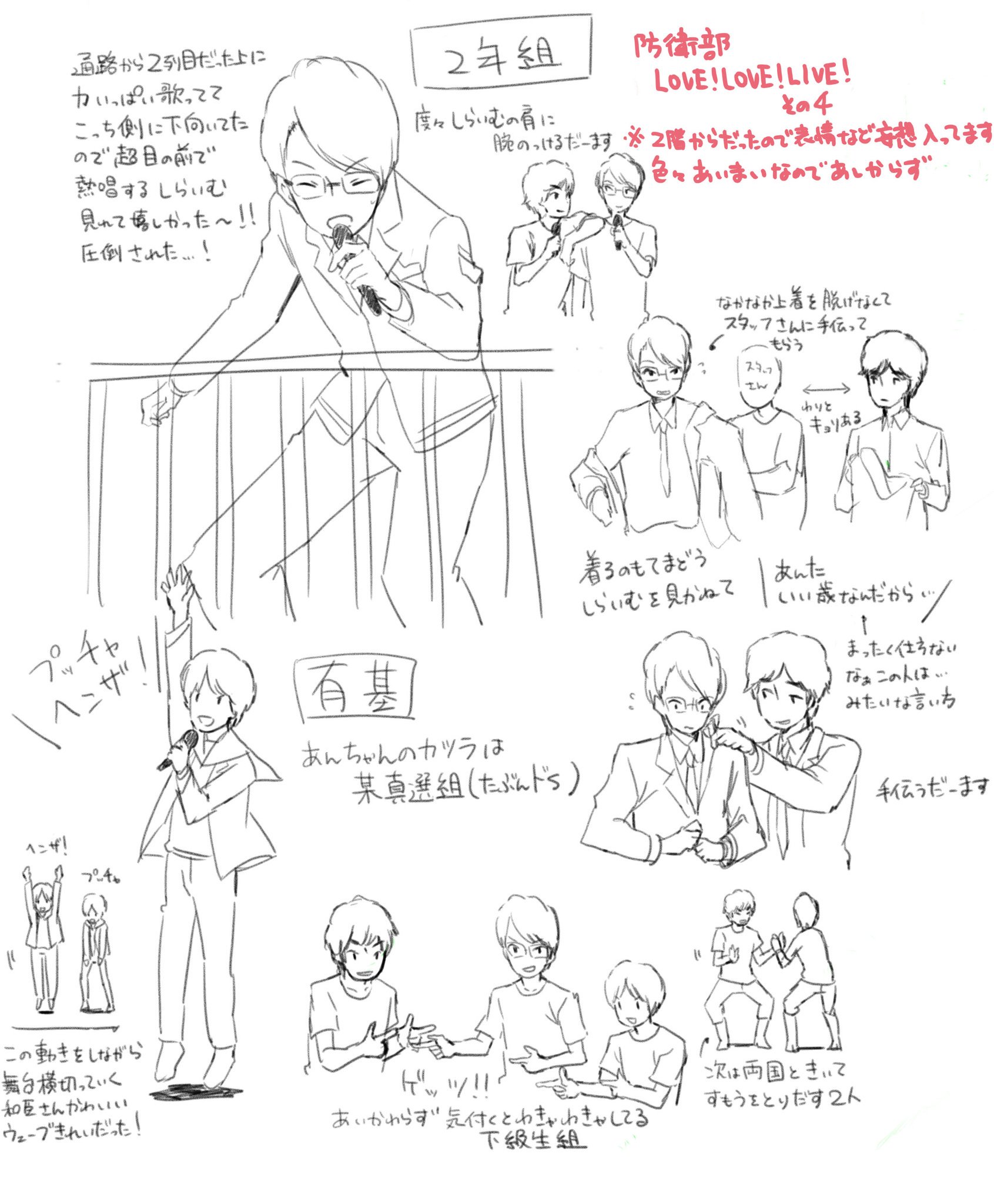つぐな すばる Tsuguna S 美男高校地球防衛部love Love Live レポというか感想その4 こっから曲順関係なく印象に残っているところだけ T Co Hhv9rhzpct Twitter