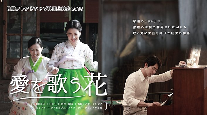 kuis_amc's tweet photo. 神田外語大学アジア言語学科韓国語専攻の在学生、卒業生が字幕制作に携わった韓国映画『愛を歌う花』上映会＜12/7（水）
・会場：神田外語大学＞に20名様をご招待します！詳しくはこちら⇒https://t.co/AyViLaR8Im https://t.co/9zoiEkjgj2