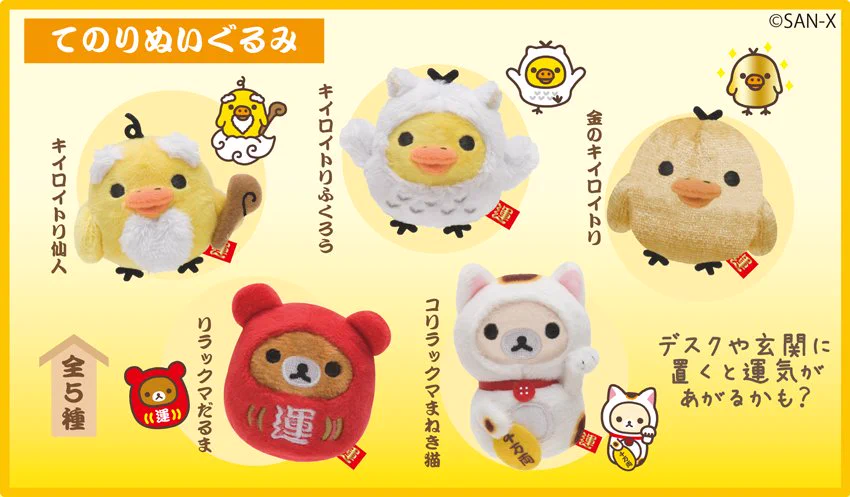 キイロイトリ仙人 あつめてぬいぐるみ 幸せを呼ぶキイロイトリ仙人 Cwt4-VLUUAAbHT6?format=webp&