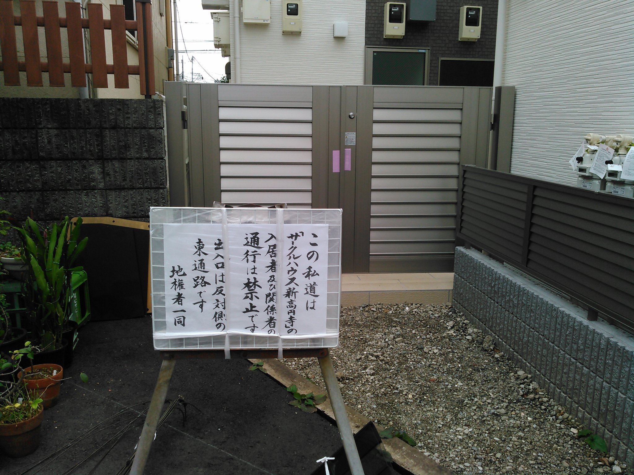 お鯛 V Twitter サークルハウス竹ノ塚壱番館 弐番館 約1 5m幅の私道に接続する大きな敷地で駐輪場くらいしか活用できていなかった死地を甦らせるべく計画された62戸の超大規模重層長屋 その大きさから共産党などに目をつけられるも無事竣工を迎え入居も開始 その
