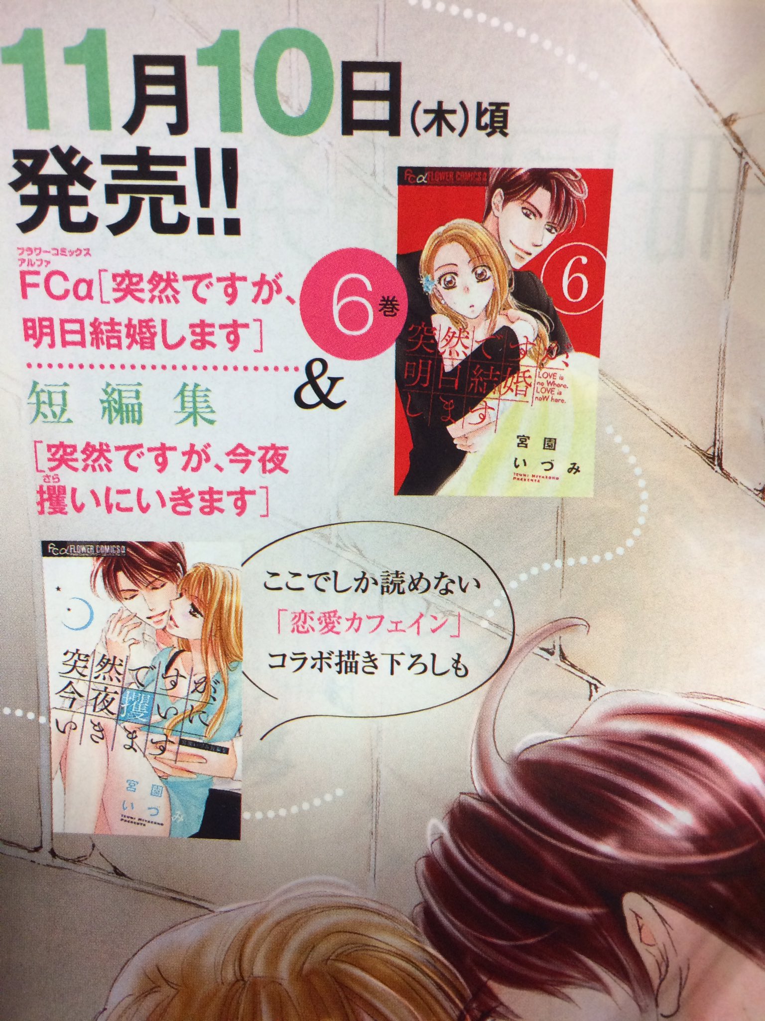タイラ ふらっと本屋に行ったら ゲットできたー 表紙が美しい 11月10日発売が待ち遠しい プチコミ プチコミック 突然ですが明日結婚します T Co Iyxabgybnz Twitter