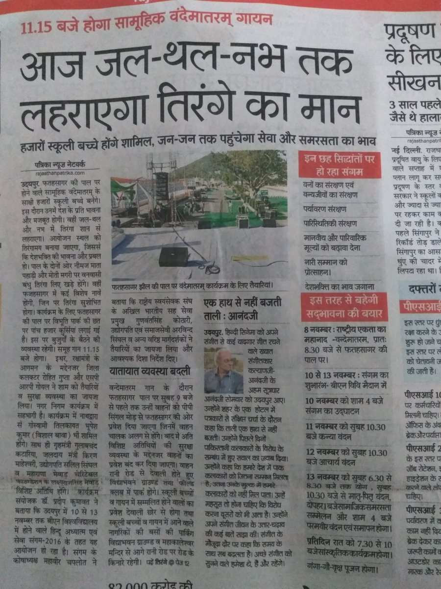 hssfudr's tweet photo. एकता एवं समरसता का मंत्र वन्देमातरम आज फतहसागर पाल पर।
चलो #फतहसागर https://t.co/ES6OIOuVpD