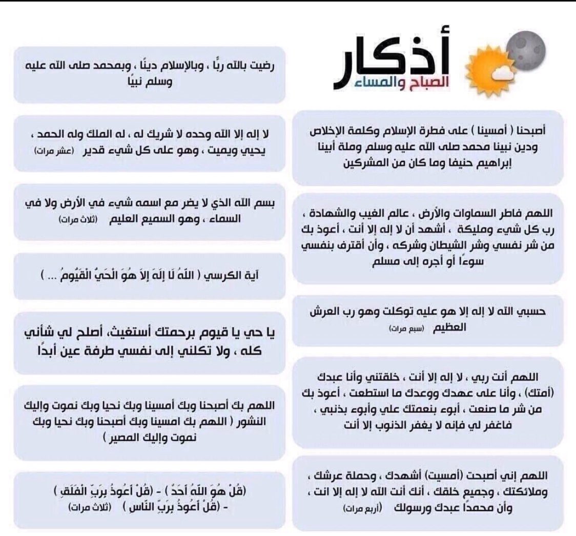 NaifalAsakir's tweet photo. حافظوا على أذكار الصباح و المساء .. https://t.co/kGUBoe1OtS