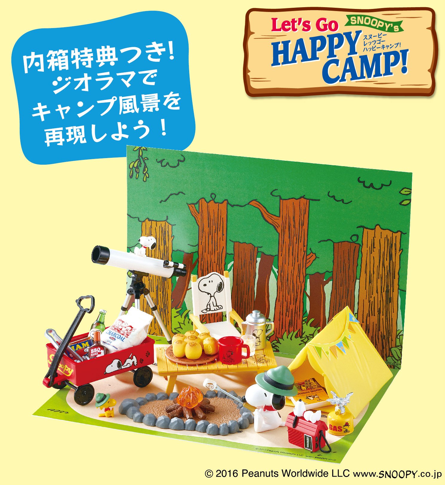 株式会社リーメント公式 11月21日発売予定 スヌーピー レッツゴーハッピーキャンプ T Co Koznumsmce 内箱特典のジオラマを使って並べると 雰囲気たっぷりにキャンプの風景を再現できます たくさん集めてぜひ飾ってみてくださいね V