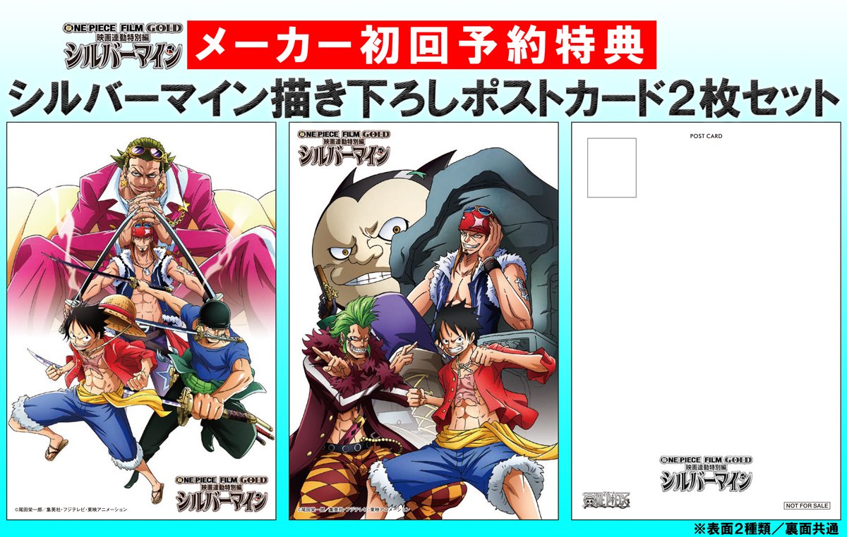 アニメ One Piece Dvd公式 12 28日 水 発売 One Piece Film Gold映画連動特別編 シルバーマイン のメーカー初回予約特典が シルバーマイン描き下ろしポストカード2枚セット に決定 T Co Vpuh64da8d Op Dvd T Co 96u2tiw66e アニメ One Piece Dvd公式 12 28日 水 発売 One Piece Film Gold映画連動特別編 シルバーマイン のメーカー初回予約特典が シルバーマイン描き下ろしポストカード2枚セット に決定 T Co Vpuh64da8d Op Dvd T Co 96u2tiw66e