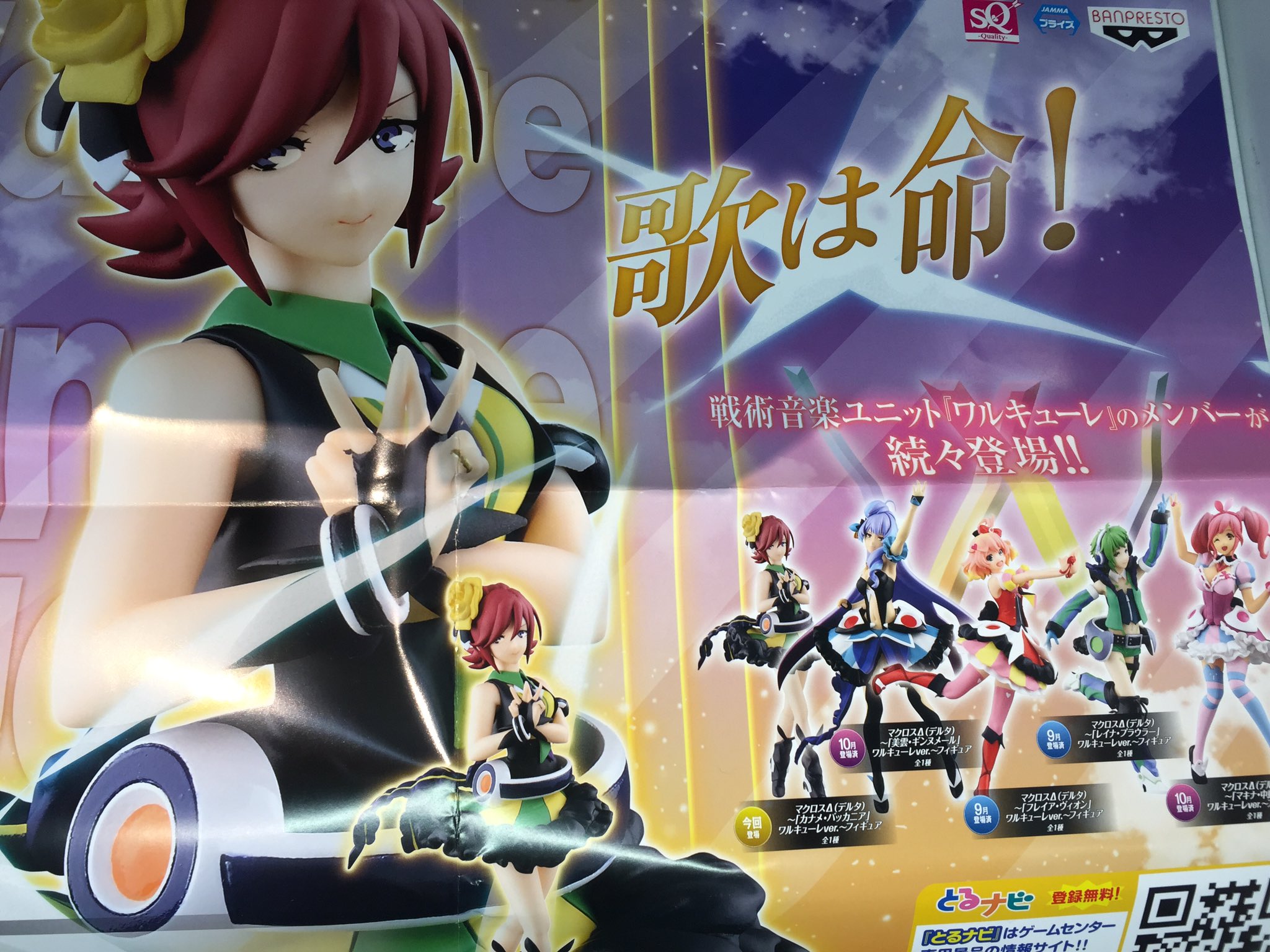 タイトーステーション 海老名ビナウォーク プライズ 歌は命 マクロスdからカナメさんが登場致しました これでワルキューレ全員集合ですね カナメさんが言うと歌は命も重みがありますね 海老名 ゲーセン マクロスd カナメさん T Co