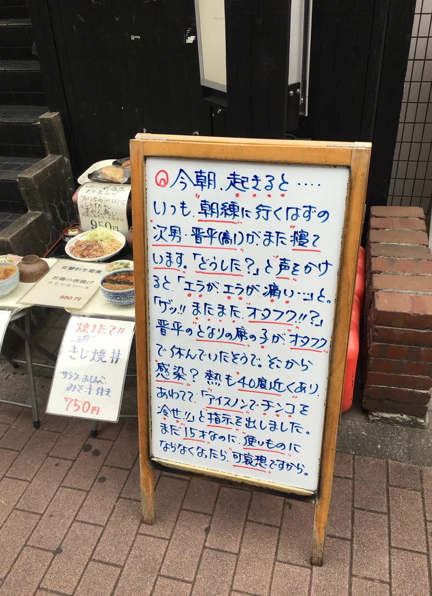 お店の前になにやら文章がｗメニューの事が書いてあるのかと思ったら。。何の話やねんｗｗ