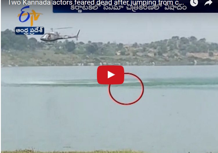 eenadulivenews's tweet image. షూటింగ్‌లో విషాదం.. ఇద్దరు నటుల మృతి 
goo.gl/H2nM2x
#KannadaMovieShooting #SadThing