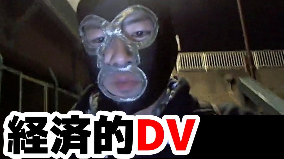 ニコ生tv 暗黒放送 横山緑 パンダさんに最低限の生活費を叩きつけて恐怖を与える 経済的dv ニコ生 T Co Rxumsmfw5t Youtubeさんから ニコ生tv 暗黒放送 横山緑 パンダさんに最低限の生活費を叩きつけて恐怖を与える 経済的dv ニコ生 T Co Rxumsmfw5t Youtubeさんから